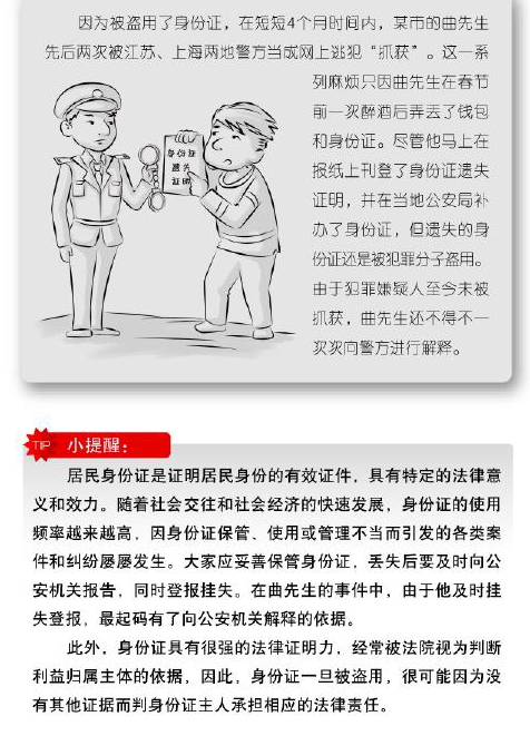 14-身份證被盜用陰差陽錯成網(wǎng)上逃犯.jpg